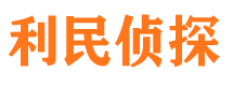 北仑侦探公司